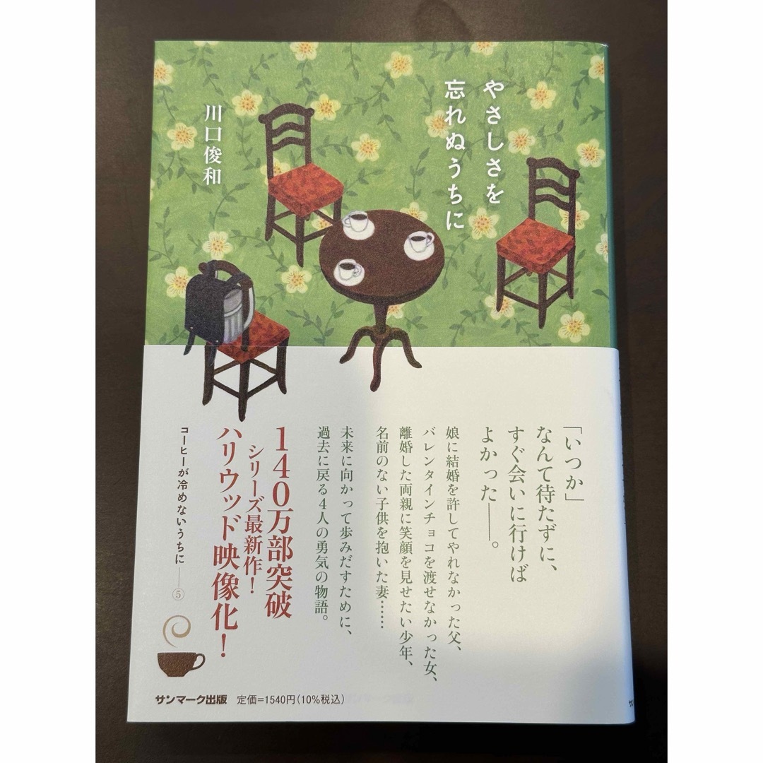 やさしさを忘れぬうちに エンタメ/ホビーの本(文学/小説)の商品写真