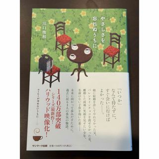 やさしさを忘れぬうちに(文学/小説)