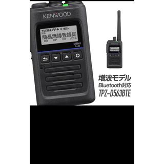 ケンウッド｜KENWOOD デジタル簡易無線機 登録局対応 TPZ-D563BT(その他)