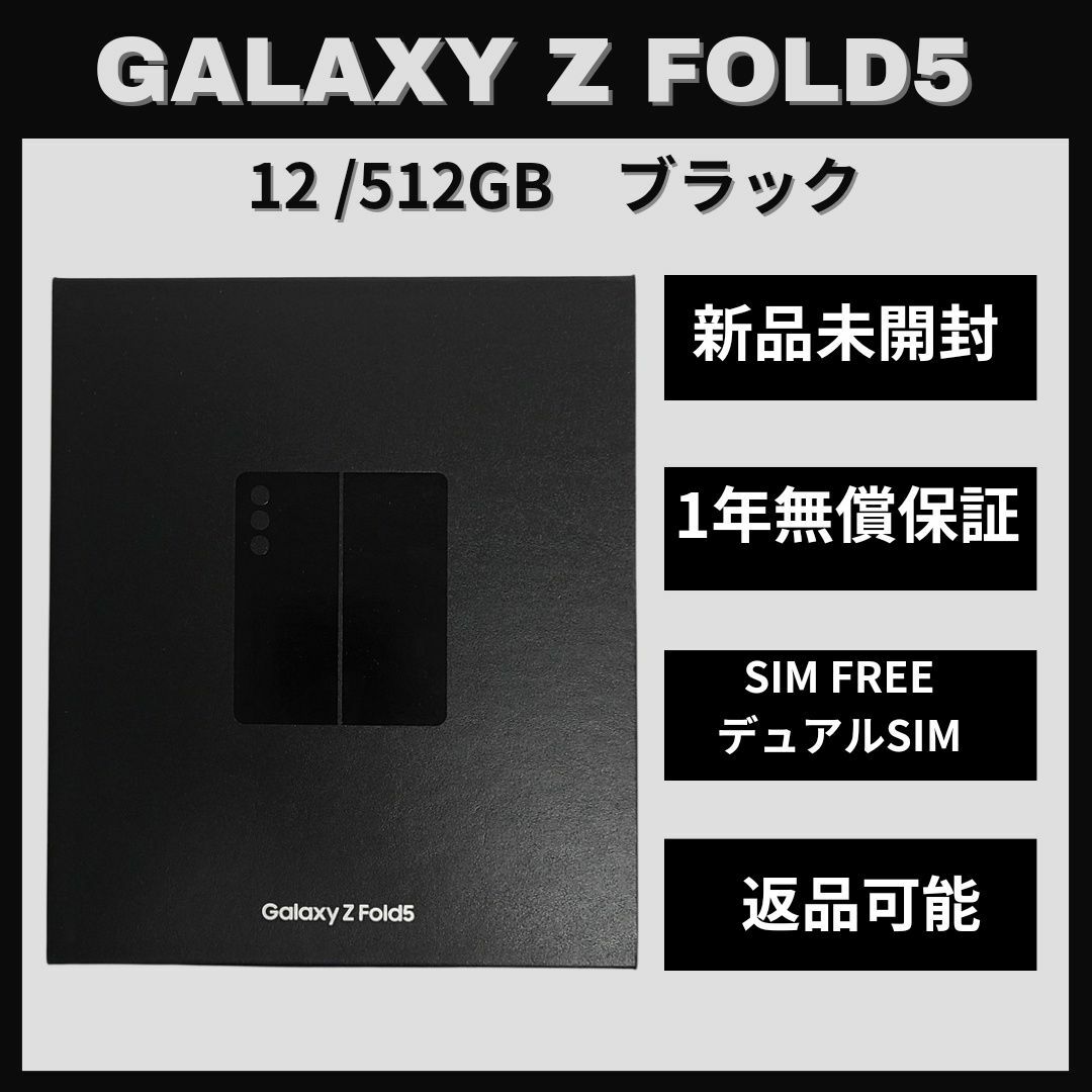 Galaxy(ギャラクシー)のGalaxy Z Fold 5 512GB ブラック  SIMフリー スマホ/家電/カメラのスマートフォン/携帯電話(スマートフォン本体)の商品写真