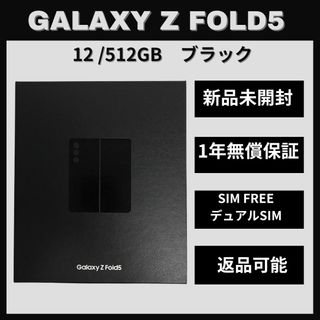 ギャラクシー(Galaxy)のGalaxy Z Fold 5 512GB ブラック  SIMフリー(スマートフォン本体)