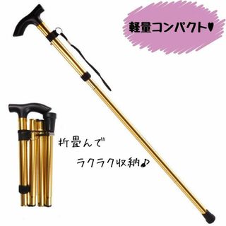 杖 ステッキ 折りたたみ 介護 トレッキング 登山 散歩 金 軽量 アルミ(その他)