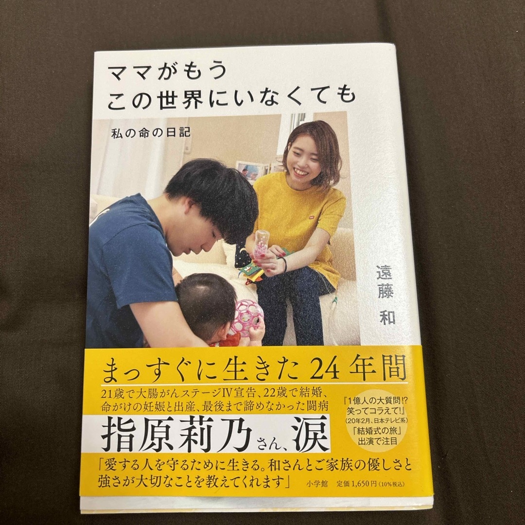 ママがもうこの世界にいなくても エンタメ/ホビーの本(文学/小説)の商品写真