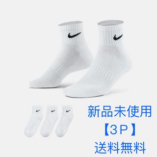 ナイキ(NIKE)の「新品未使用」ナイキソックス 靴下25〜27cm (新品)3pLサイズ(ソックス)