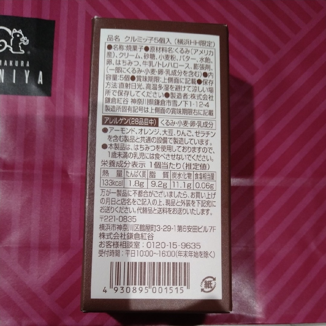 横浜レンガ通り切り落としプレーン270g・鎌倉紅谷クルミっ子限定パッケージ５個入 食品/飲料/酒の食品(菓子/デザート)の商品写真