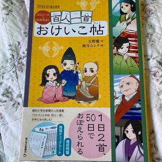 百人一首おけいこ帖(文学/小説)