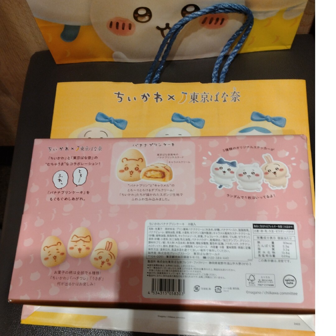 ちいかわバナナプリンケーキ２個＋おまけ付き 食品/飲料/酒の食品(菓子/デザート)の商品写真