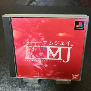 PlayStation - エムジェイ。[R?MJ THE MYSTERY HOSPITAL] ⓑ