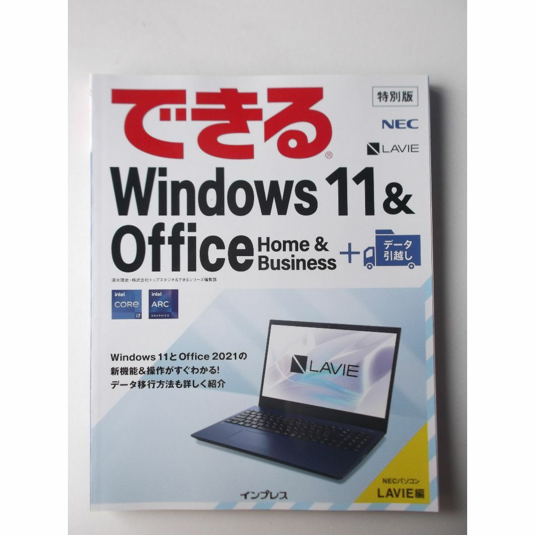 NEC(エヌイーシー)のできるWindows11＆Office　非売品 エンタメ/ホビーの本(コンピュータ/IT)の商品写真