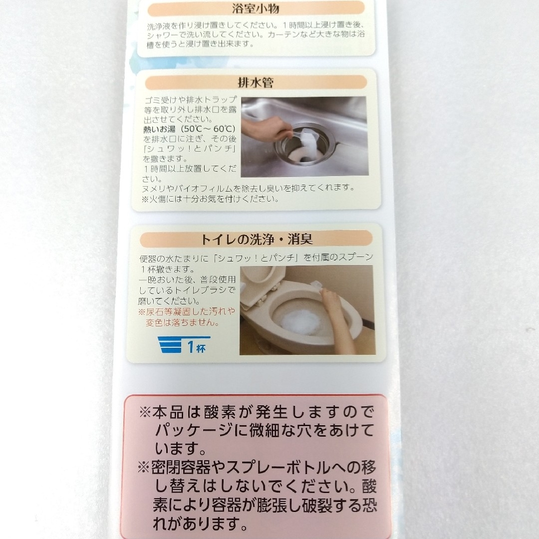 ☆正規品☆新品未開封品☆ シュワッとパンチ 1kg 計量スプーン・取扱説明書付き インテリア/住まい/日用品の日用品/生活雑貨/旅行(洗剤/柔軟剤)の商品写真