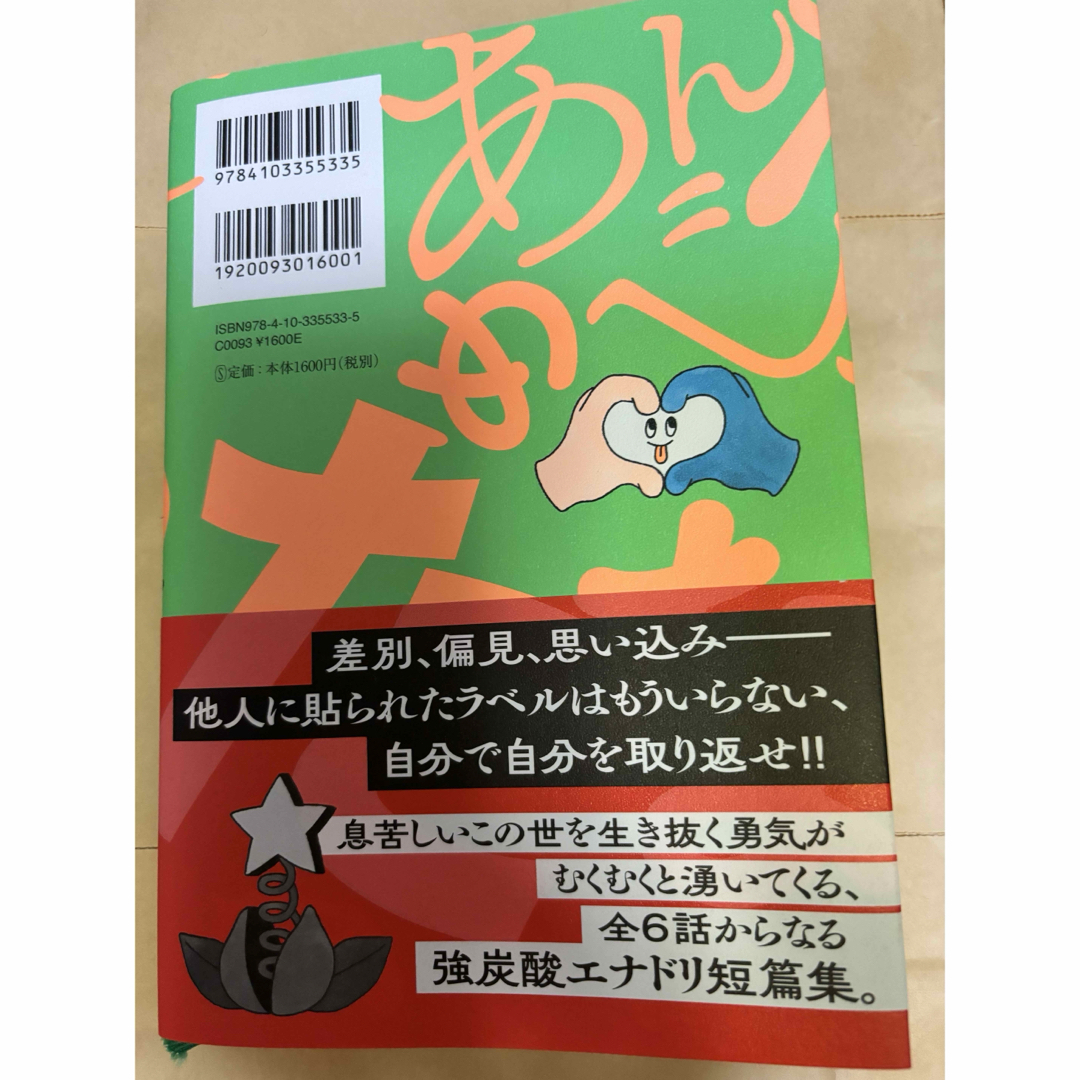 あいにくあんたのためじゃない エンタメ/ホビーの本(文学/小説)の商品写真