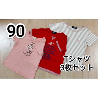 コムサ　Tシャツ　90   3枚セット　女の子