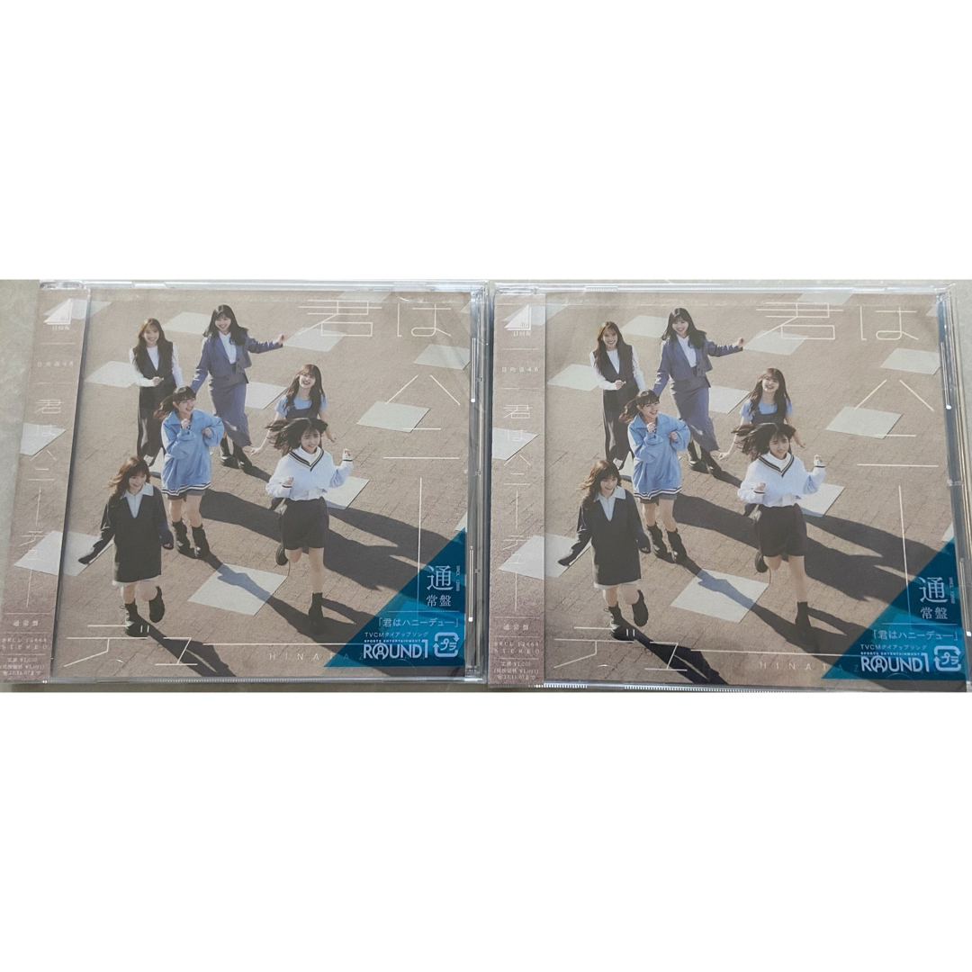 日向坂46(ヒナタザカフォーティーシックス)の日向坂46 CD 君はハニーデュー 通常盤 2枚 エンタメ/ホビーのCD(ポップス/ロック(邦楽))の商品写真