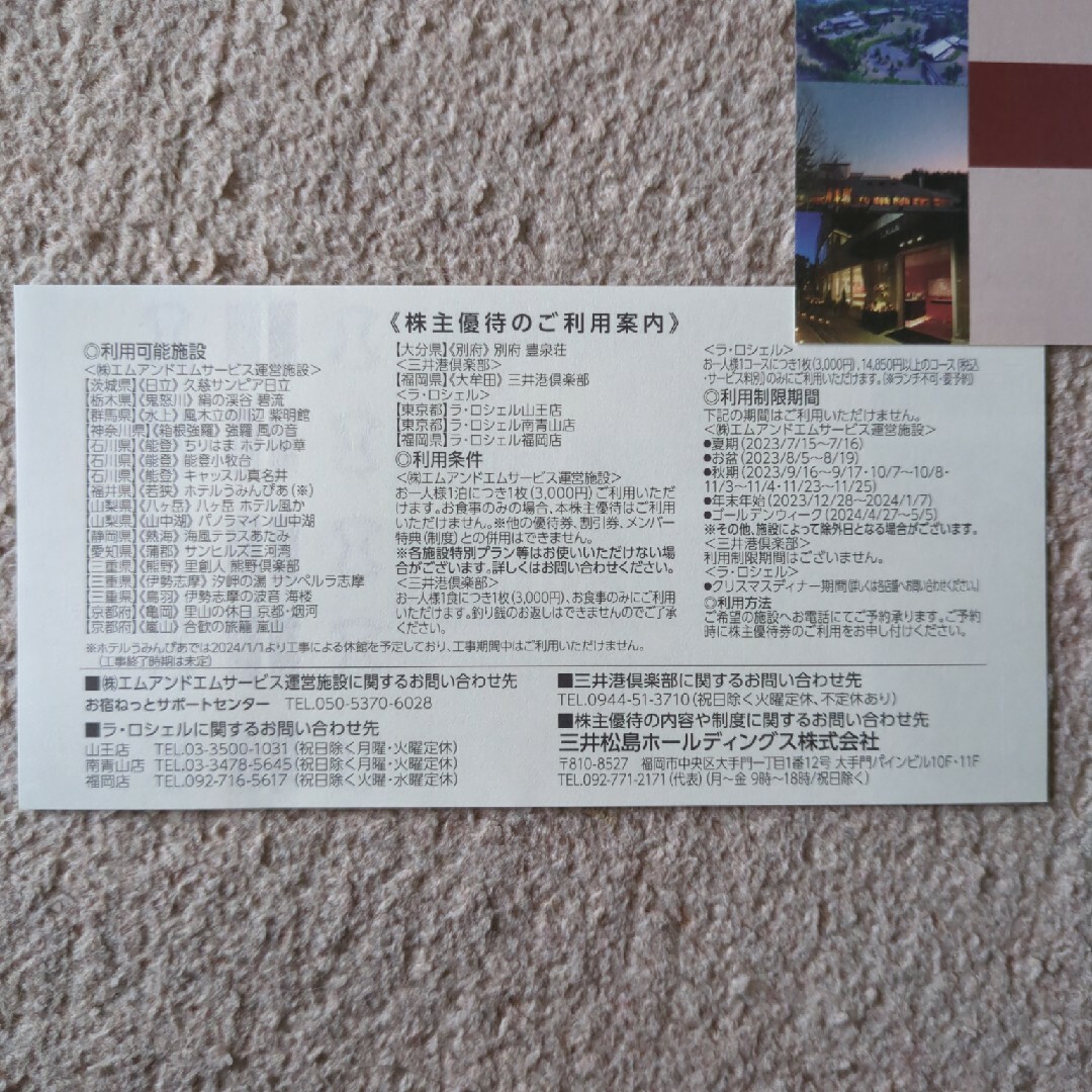 2枚✕3000円　三井松島　施設優待割引券 チケットの優待券/割引券(その他)の商品写真