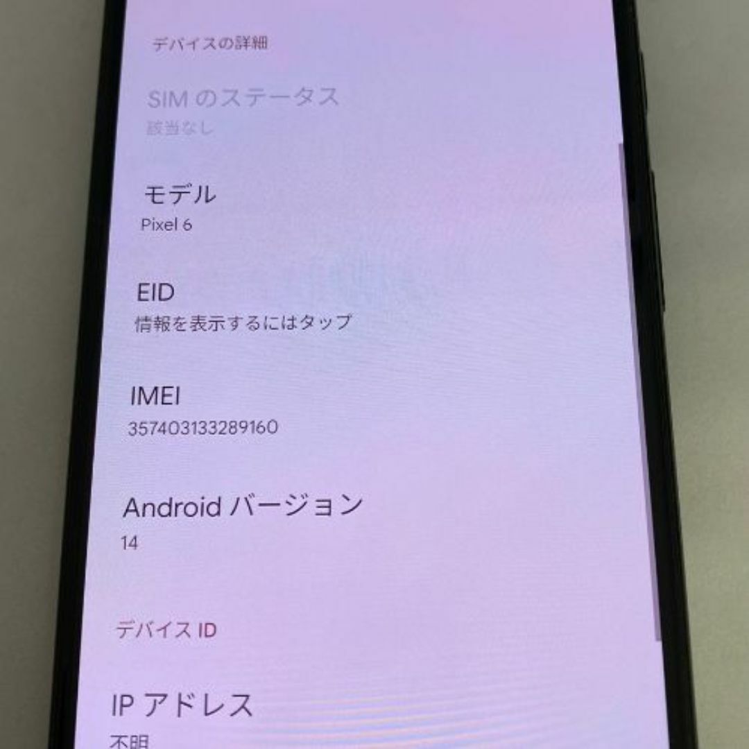 Google(グーグル)の【中古品】Google Pixel 6 Softbank SIMロック解除済 128GB ブラック スマホ/家電/カメラのスマートフォン/携帯電話(スマートフォン本体)の商品写真