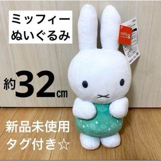 miffy - 【新品未使用タグ付き】ミッフィーSLサイズぬいぐるみ2022summer