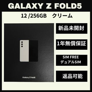 ギャラクシー(Galaxy)のGalaxy Z Fold 5 256GB クリーム SIMフリー(スマートフォン本体)