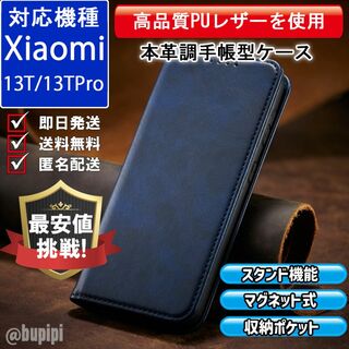 手帳型 スマホケース Xiaomi 13T / 13T Pro ブルー カバー(Androidケース)