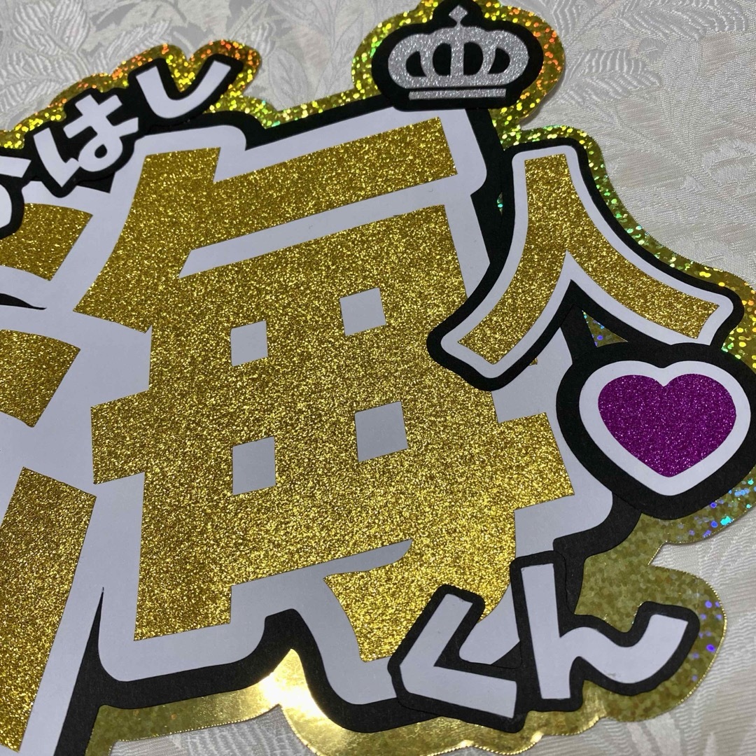 King & Prince(キングアンドプリンス)のKing & Prince キンプリ 高橋海人 名前うちわ うちわ文字 エンタメ/ホビーのタレントグッズ(アイドルグッズ)の商品写真