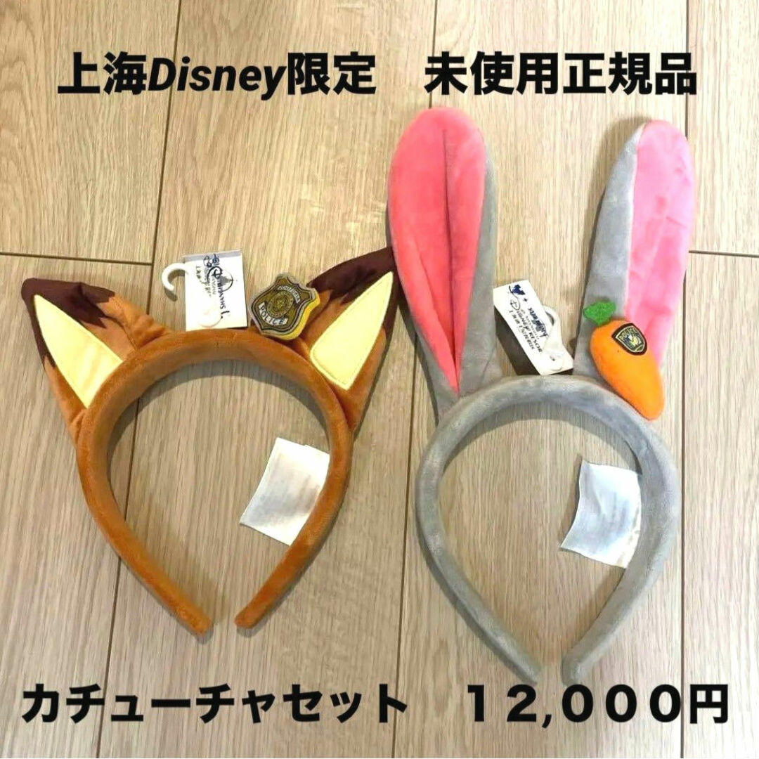 Disney(ディズニー)の上海ディズニー 公式 ズートピア カチューシャ ニック ジュディ 2個セット レディースのヘアアクセサリー(カチューシャ)の商品写真