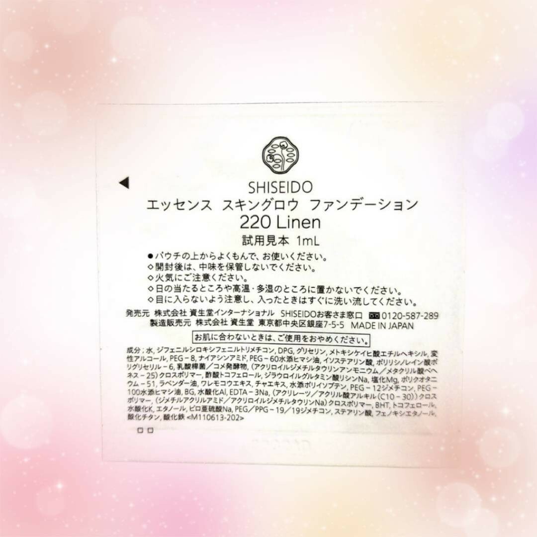 SHISEIDO (資生堂)(シセイドウ)のSHISEIDO エッセンス スキングロウ ファンデーション 220 コスメ/美容のベースメイク/化粧品(ファンデーション)の商品写真