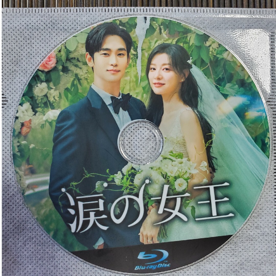 韓国ドラマ　涙の女王　Blu-ray エンタメ/ホビーのDVD/ブルーレイ(韓国/アジア映画)の商品写真