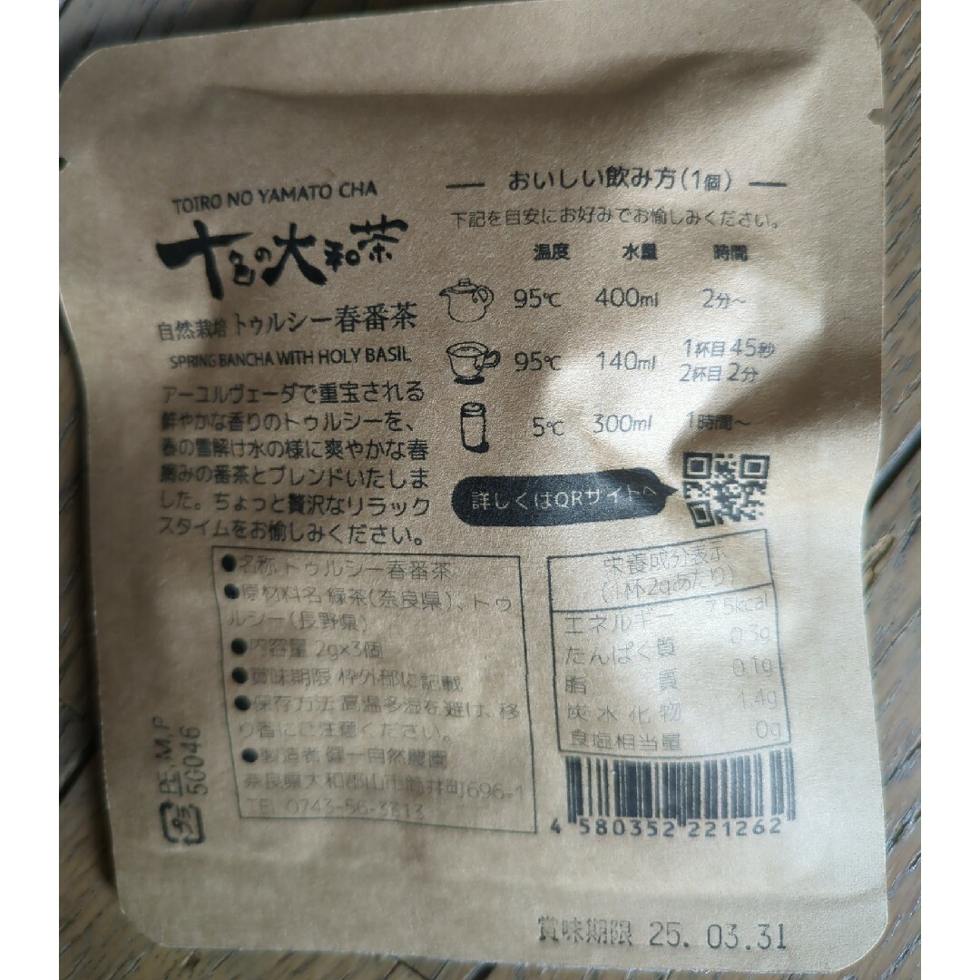 十色の大和茶　烏龍茶　トゥルシー春番茶　各2g✕3個パック 食品/飲料/酒の食品/飲料/酒 その他(その他)の商品写真