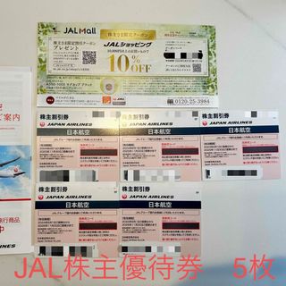 ジャル(ニホンコウクウ)(JAL(日本航空))の『最新』JAL 株主優待券5枚＋優待冊子(その他)