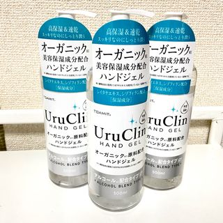 オーガニック　ハンドジェル　美容保湿成分配合　3本セット　送料無料(その他)