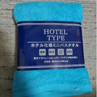 ホテル仕様ミニバスタオル ターコイズブルー(タオル/バス用品)