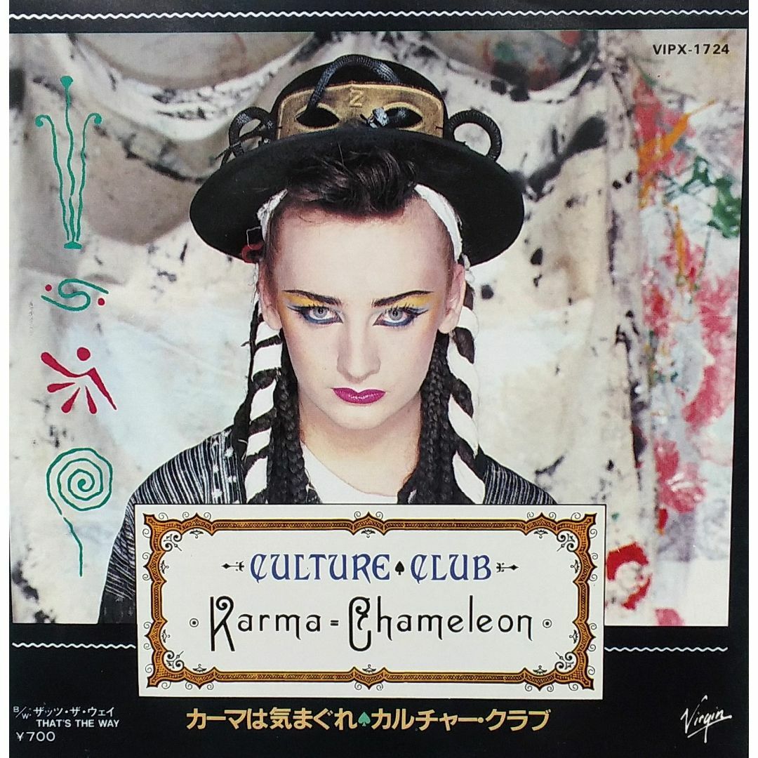 カルチャー・クラブ　Culture Club　EP　「カーマは気まぐれ」 エンタメ/ホビーのエンタメ その他(その他)の商品写真