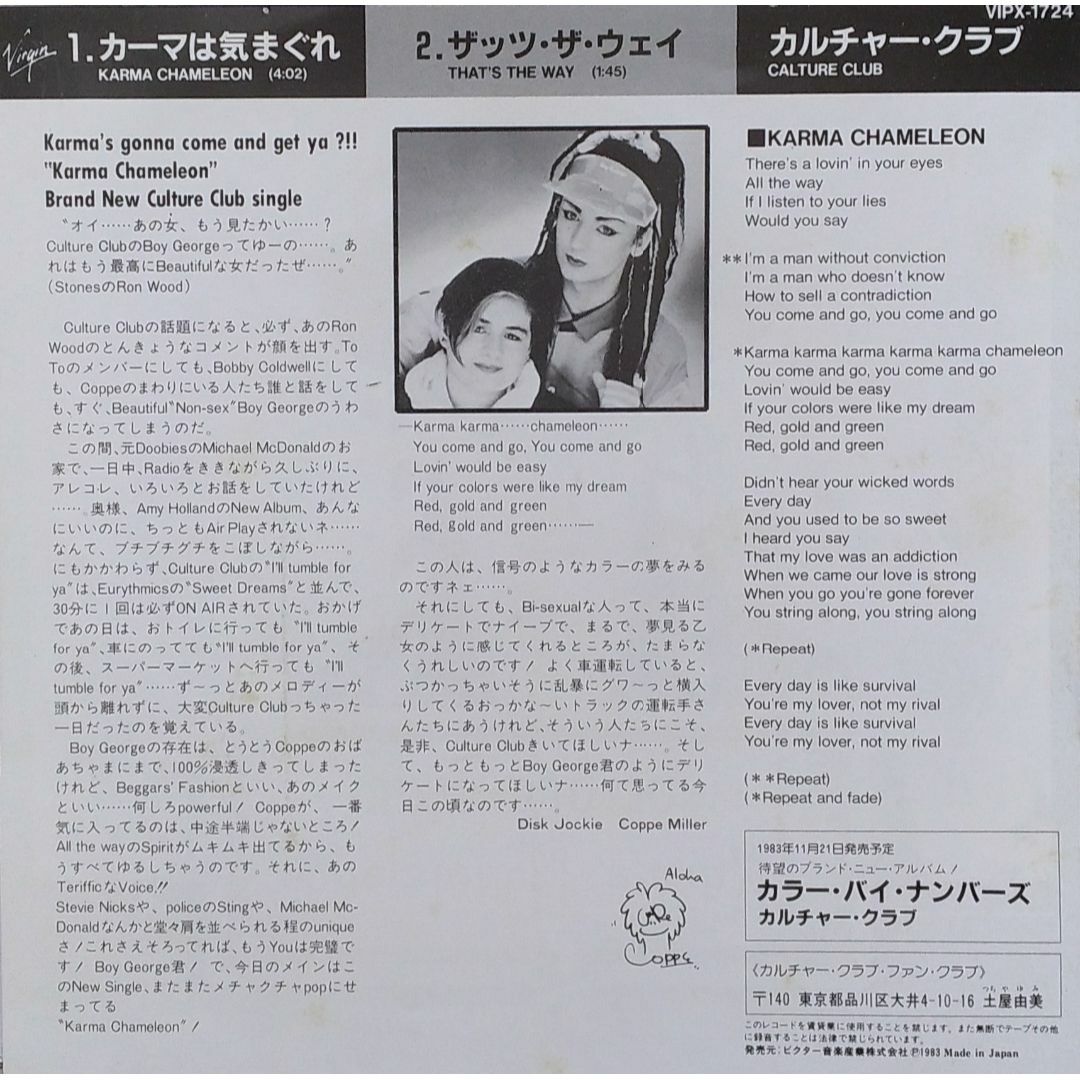 カルチャー・クラブ　Culture Club　EP　「カーマは気まぐれ」 エンタメ/ホビーのエンタメ その他(その他)の商品写真