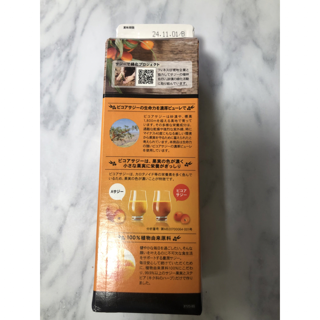 豊潤サジー　1000ml ×1本　賞味期限2024.11.01 食品/飲料/酒の健康食品(ビタミン)の商品写真