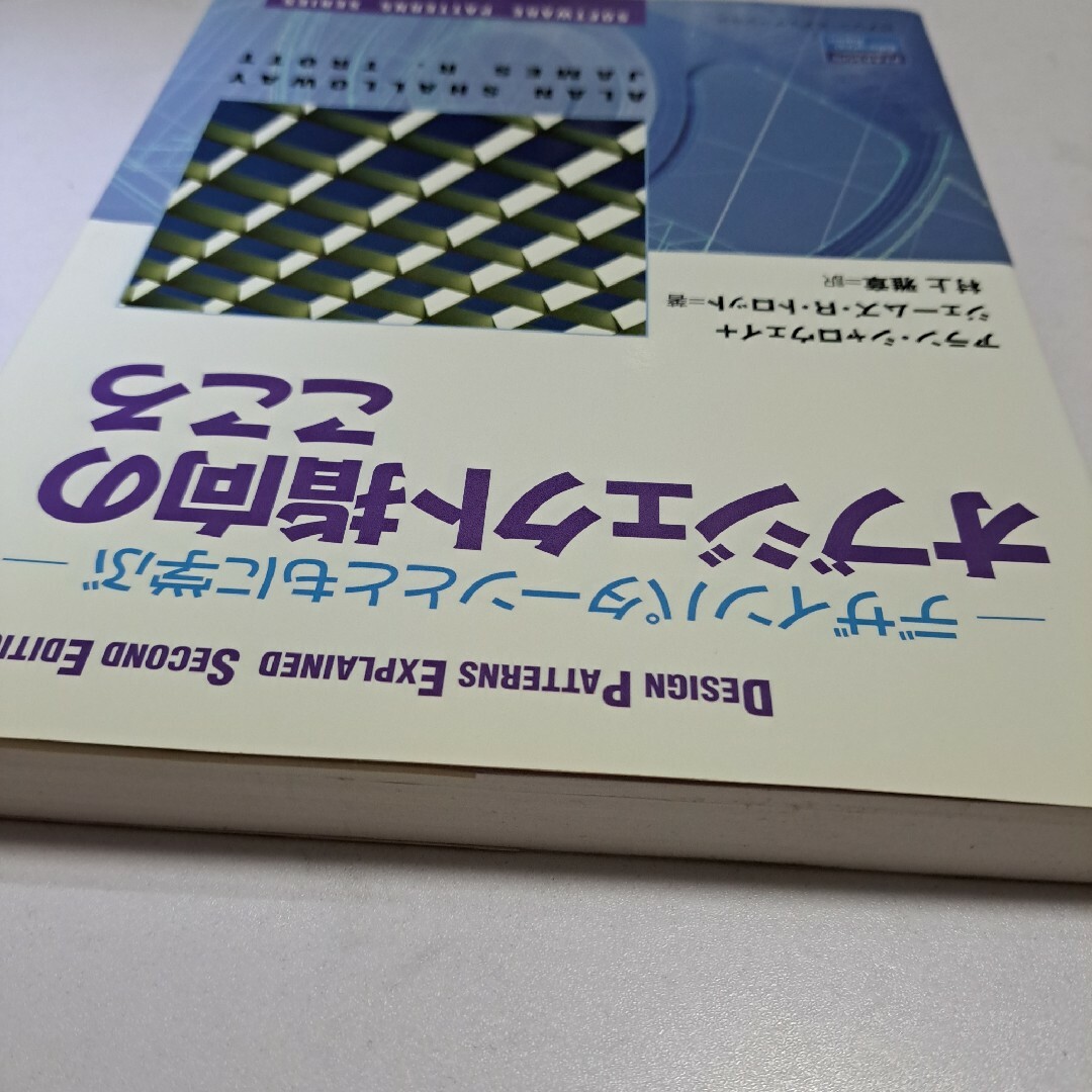 オブジェクト指向のこころ デザインパターンとともに学ぶ エンタメ/ホビーの本(コンピュータ/IT)の商品写真