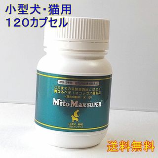 マイトマックス・スーパー(120CP) 小型犬・猫用★送料無料★(その他)