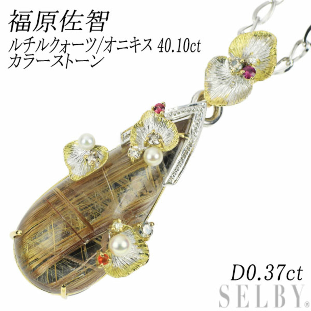 福原佐智 K18YG/WG 張り合せルチルクォーツ/オニキス  カラーストーン ダイヤ ペンダントネックレス 40.10ct D0.37ct レディースのアクセサリー(ネックレス)の商品写真