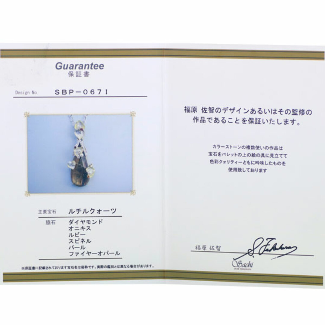 福原佐智 K18YG/WG 張り合せルチルクォーツ/オニキス  カラーストーン ダイヤ ペンダントネックレス 40.10ct D0.37ct レディースのアクセサリー(ネックレス)の商品写真