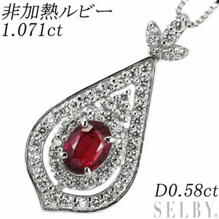 Pt 非加熱ルビー ダイヤモンド ペンダントネックレス 1.071ct D0.58ct(ネックレス)