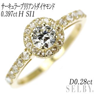 新品 K18YG サーキュラーブリリアント ダイヤモンド ローズカットダイヤ リング 0.397ct H SI1 D0.28ct(リング(指輪))