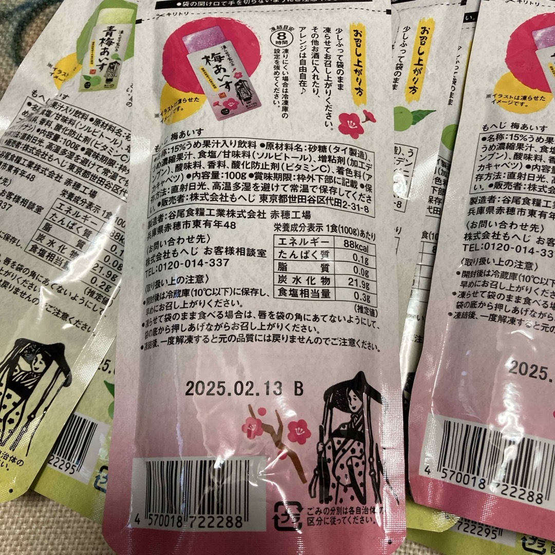 KALDI(カルディ)のカルディ　梅あいす　青梅あいす 食品/飲料/酒の食品(菓子/デザート)の商品写真