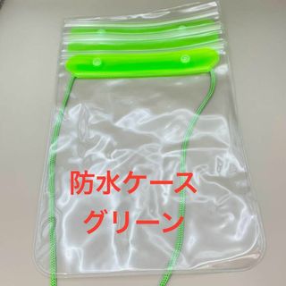 新品 未使用 防水ケース グリーン 夏 海 スマートフォン(モバイルケース/カバー)