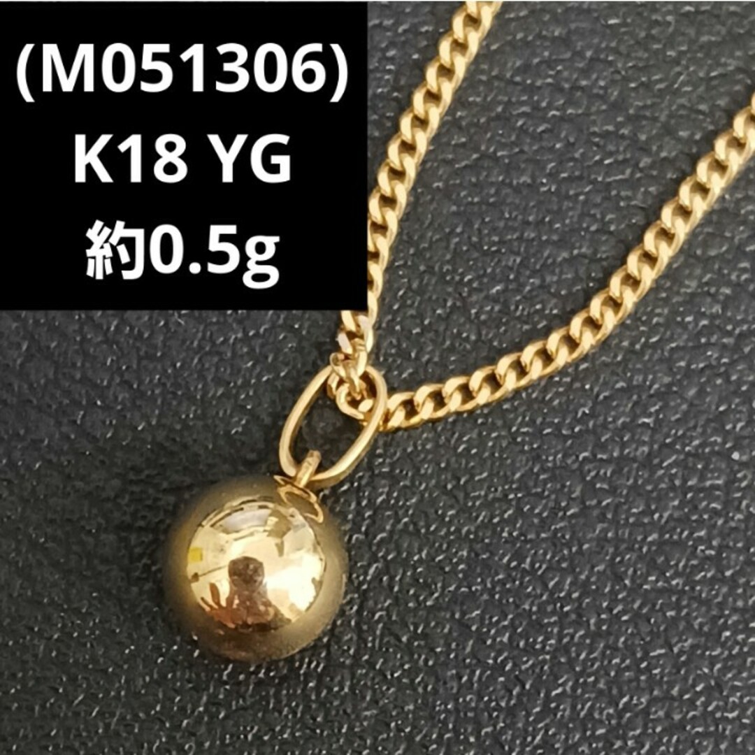 (M051306)K18 トップ YG ボール チャーム ネックレストップ レディースのアクセサリー(ネックレス)の商品写真