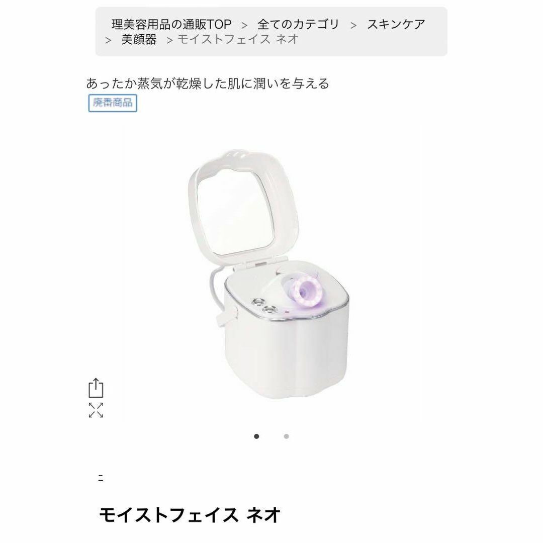 新品未使用⭐︎MoistFaceNEO⭐︎モイストフェイスネオ スマホ/家電/カメラの美容/健康(フェイスケア/美顔器)の商品写真