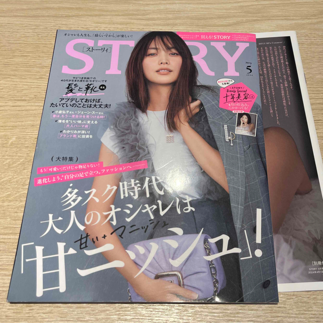 STORY (ストーリィ) 2024年 05月号 [雑誌] エンタメ/ホビーの雑誌(ファッション)の商品写真