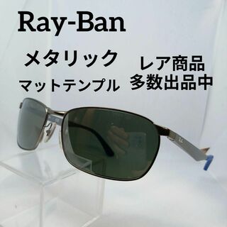 レイバン(Ray-Ban)のあ670美品　レイバン　サングラス　メガネ　眼鏡　度無　3534　マットテンプル(その他)