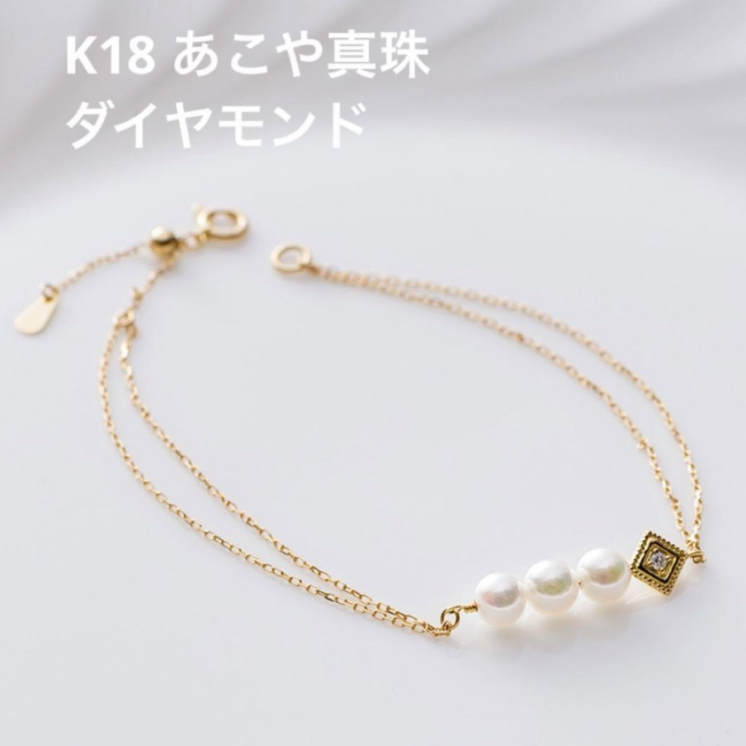 パールブレスレット 真珠  K18  ムーンレーベル Moon Label レディースのアクセサリー(ブレスレット/バングル)の商品写真