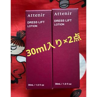 アテニア(Attenir)のアテニア　ドレスリフト　ローション　30ml入り×2点(化粧水/ローション)