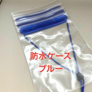 新品 未使用 防水ケース 夏 海 スマートフォン(モバイルケース/カバー)