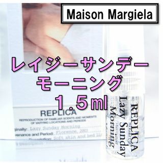 マルタンマルジェラ(Maison Martin Margiela)の【新品】メゾンマルジェラ レプリカ レイジーサンデーモーニング 1.5ml 香水(ユニセックス)