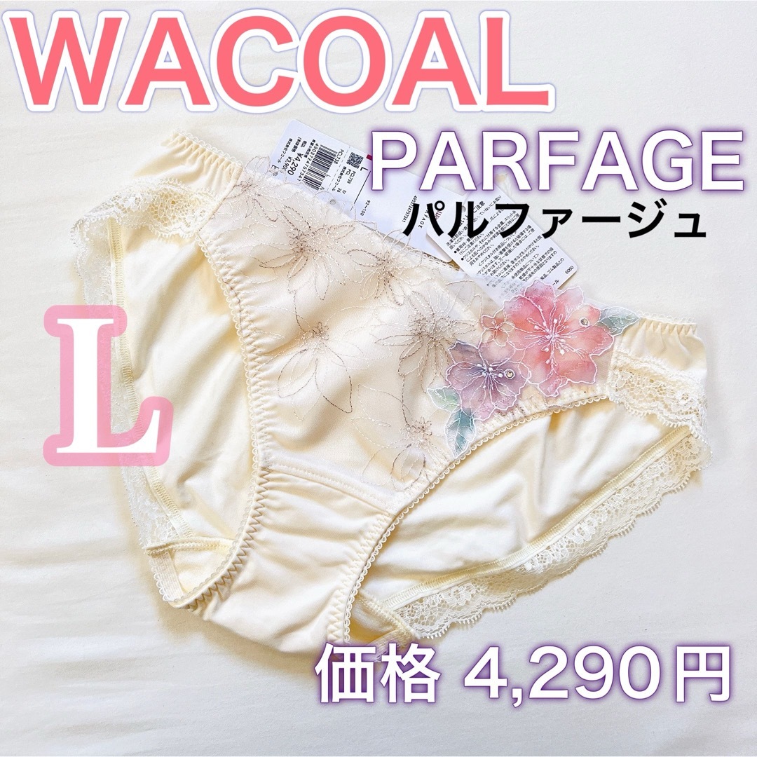 Wacoal(ワコール)のWACOAL ワコール【新品タグ付き】パルファージュ　ショーツ【Lサイズ】1枚 レディースの下着/アンダーウェア(ショーツ)の商品写真